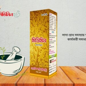 "মিডিমিন" সাদা-স্রাব সমস্যায় শতভাগ কার্যকরী সমাধান